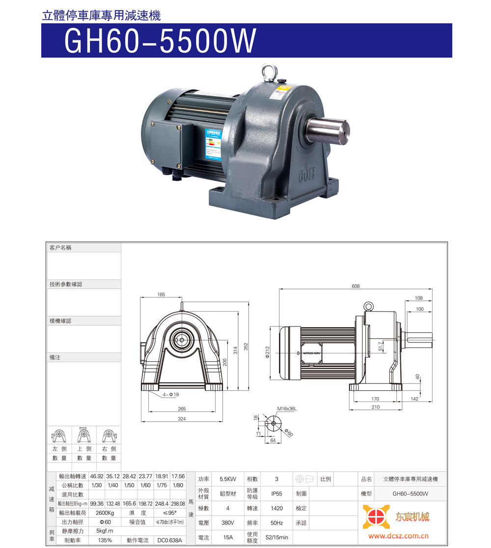 GH60-5500W/7500W立體車(chē)庫(kù)專用減速機(jī)-東宸機(jī)械