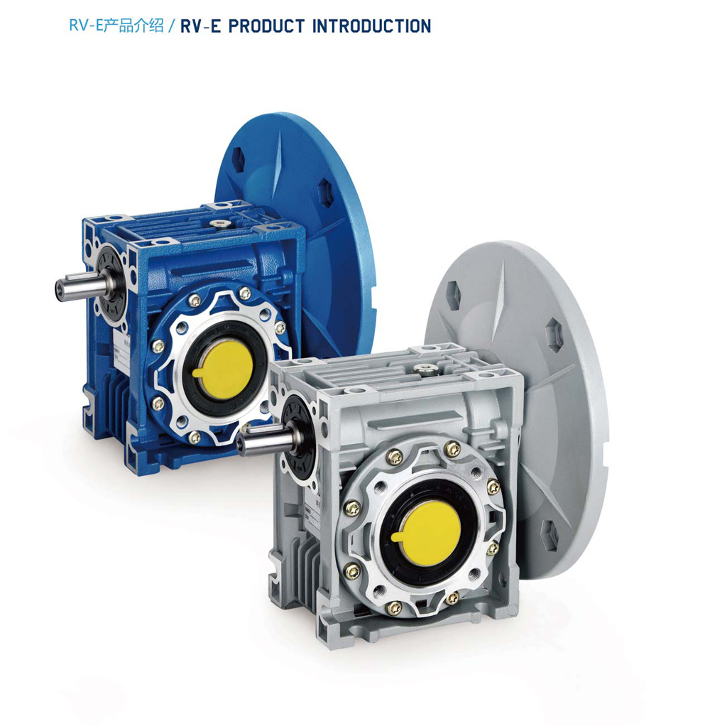 RV-E蝸輪蝸桿減速機