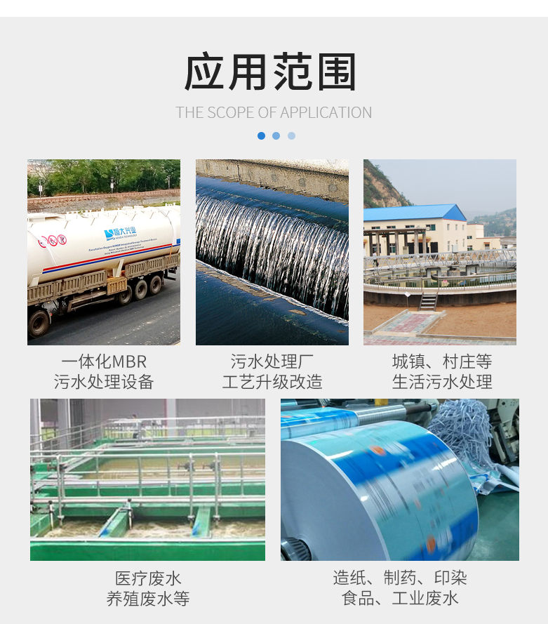 三菱化學MBR膜應用領域介紹