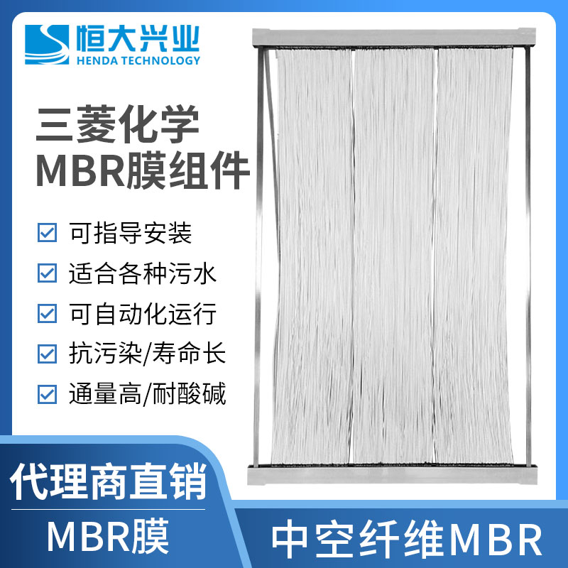 為什么大家都選擇三菱化學MBR膜？三菱化學MBR膜的應用與優勢有哪些？