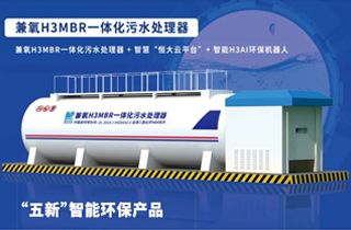智能五星級環保產品 污水處理一站式運營服務商