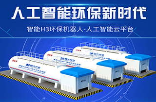 智能環保新時代，兼氧H3MBR一體化污水處理器