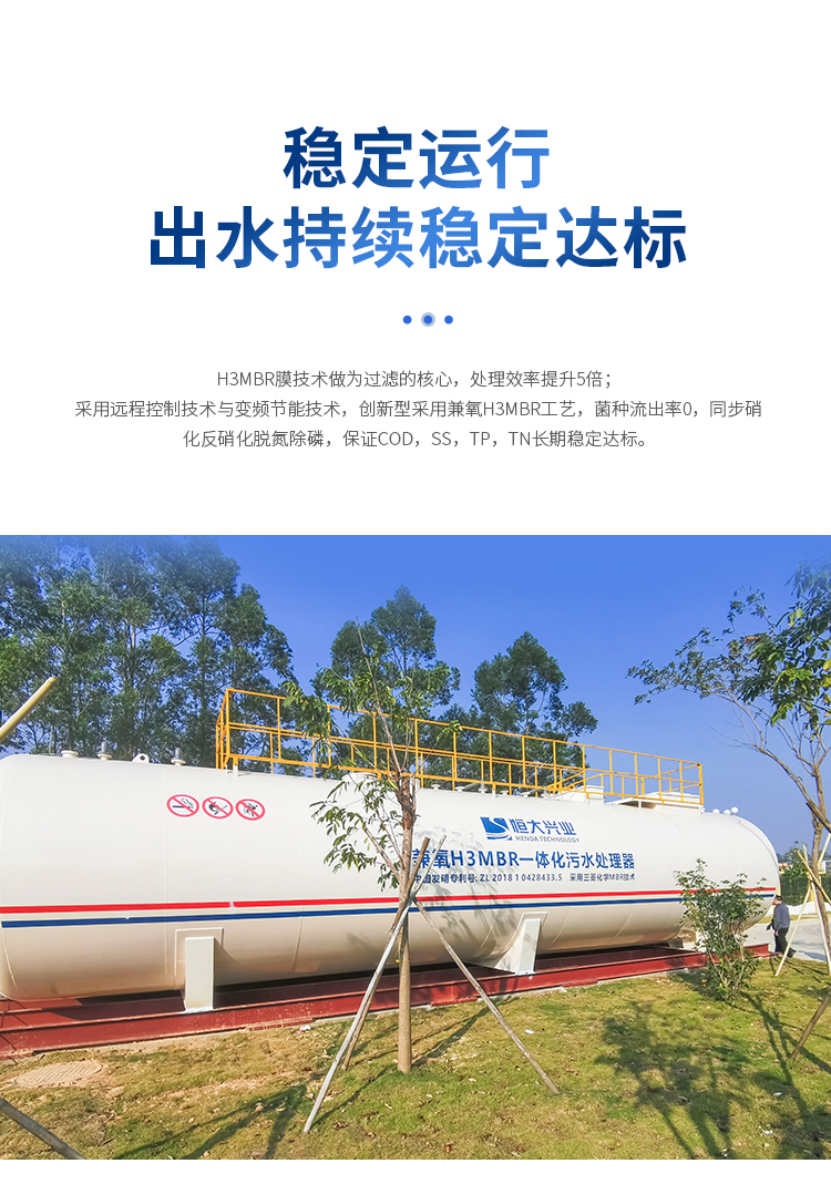 污水處理一體化設備達標排放