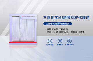 MBR膜是什么，產品特性有哪些 ？