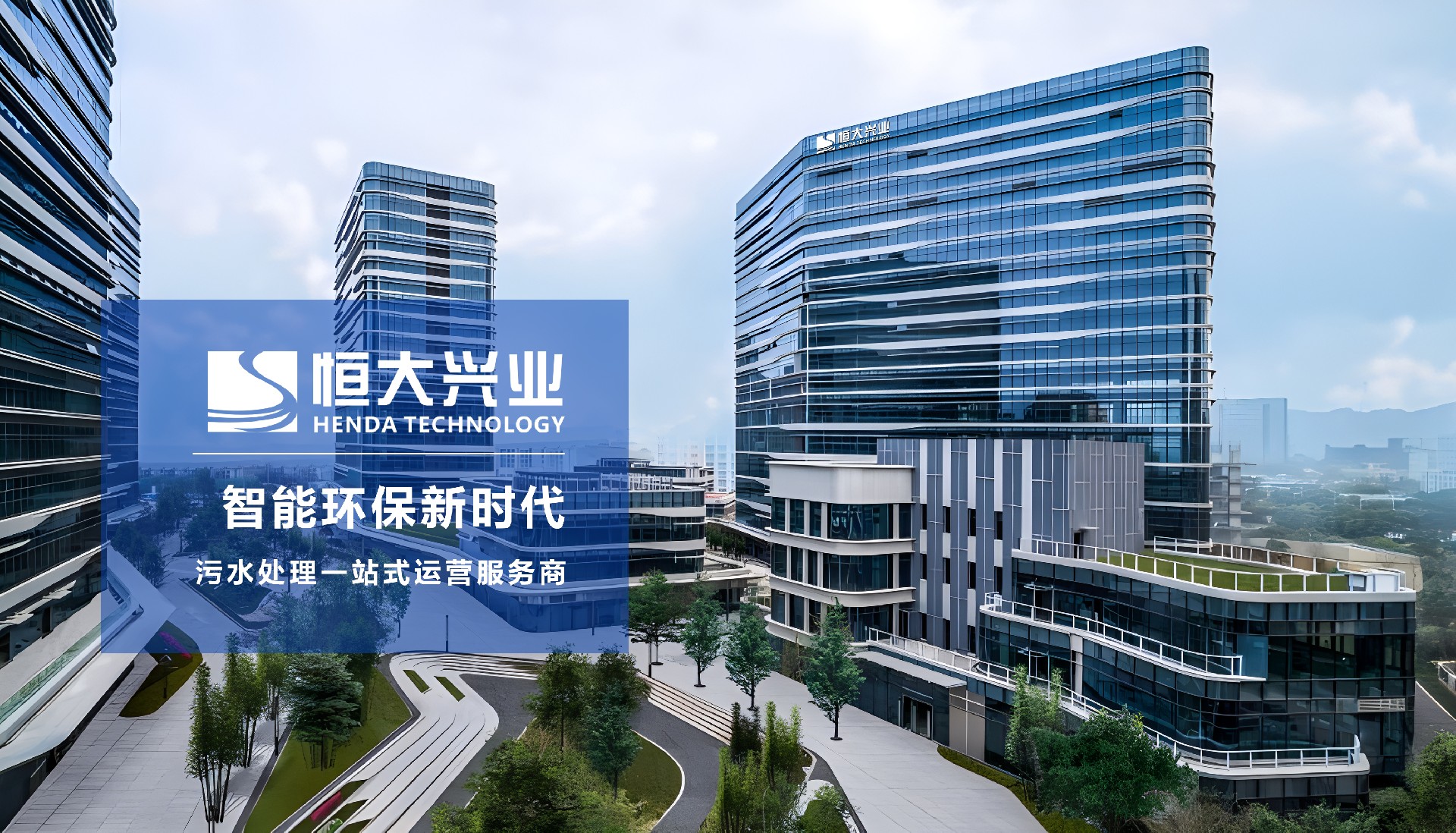 恒大興業環保集團