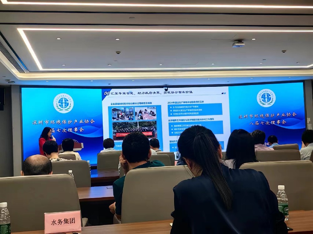 恒大興業受邀出席深圳市環境保護產業協會八屆七次理事會，共繪環保產業新藍圖