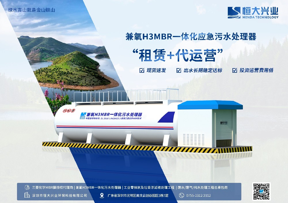 你知道，一體化污水處理設(shè)備也可以租嗎？
